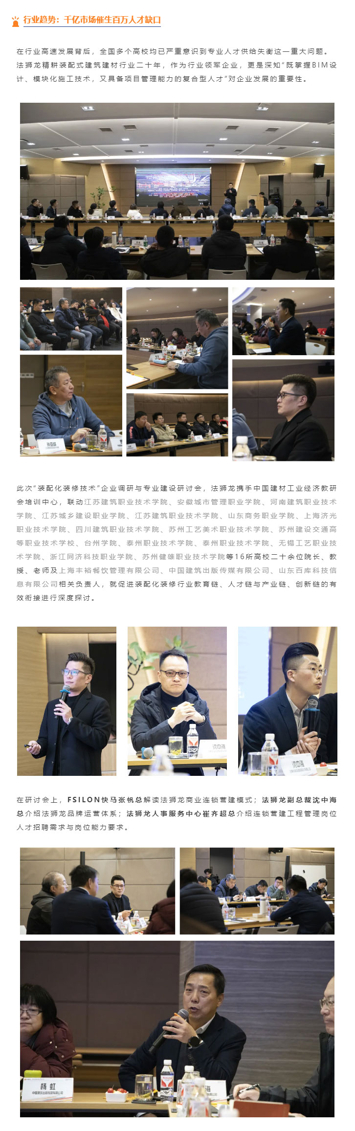 品牌动态｜“装配化装修技术”专业建设研讨会在法狮龙召开_03.jpg