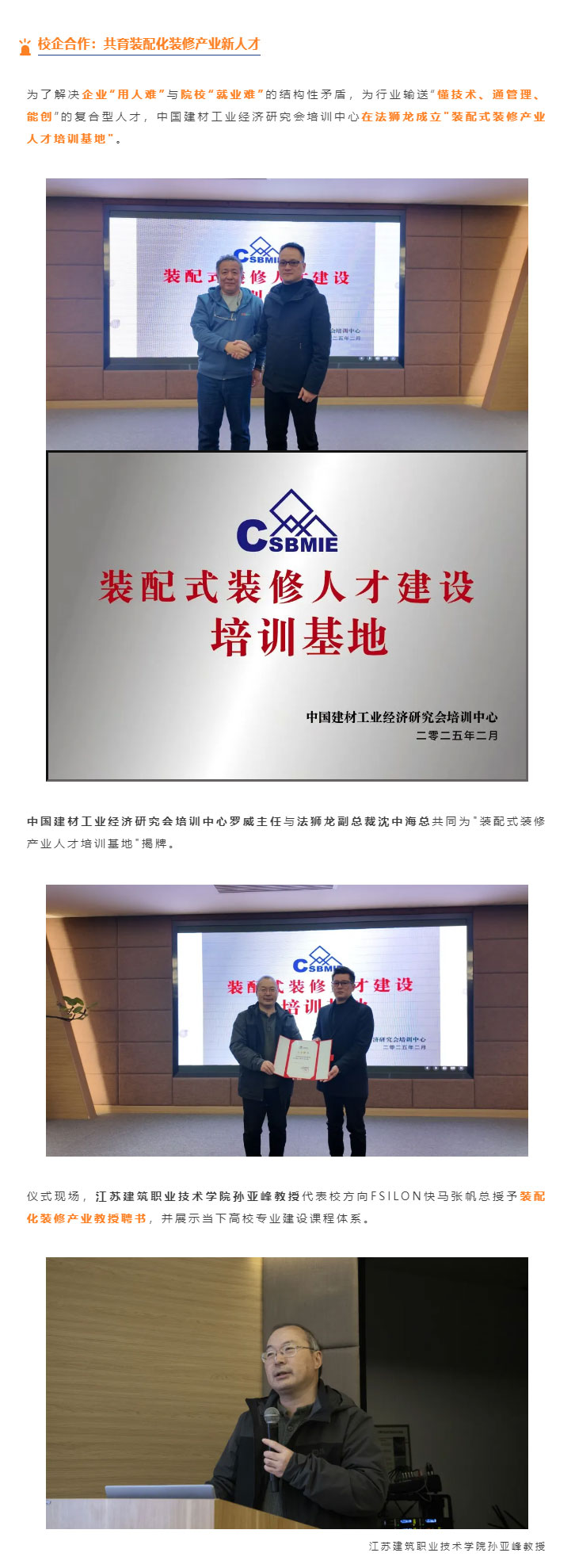 品牌动态｜“装配化装修技术”专业建设研讨会在法狮龙召开_04.jpg