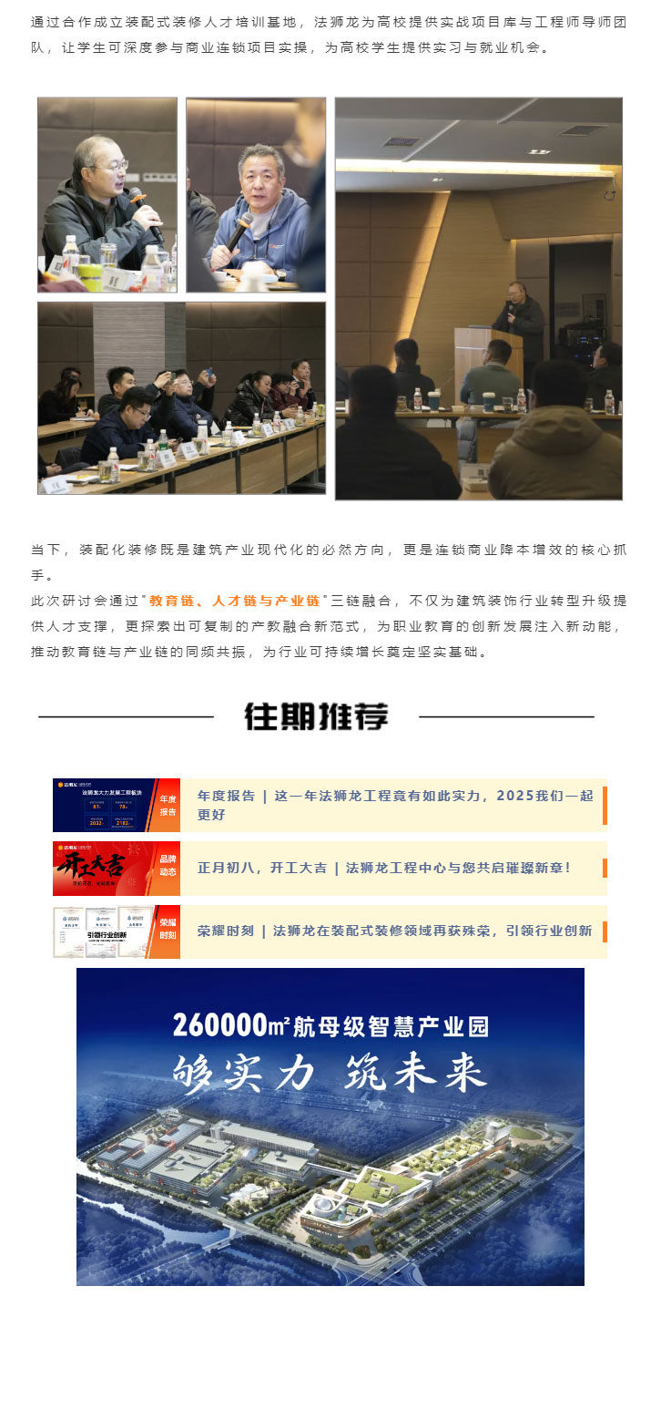 品牌动态｜“装配化装修技术”专业建设研讨会在法狮龙召开_05.jpg