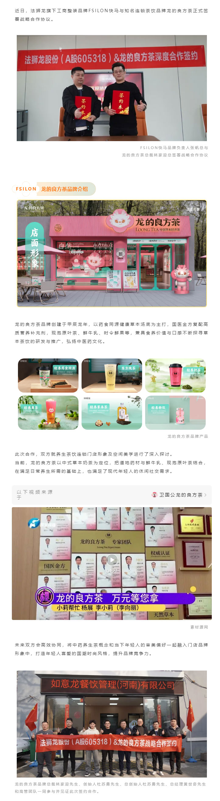 强强联手-_-恭喜！FSILON快马与连锁茶饮品牌龙的良方茶签署战略合作_02.jpg