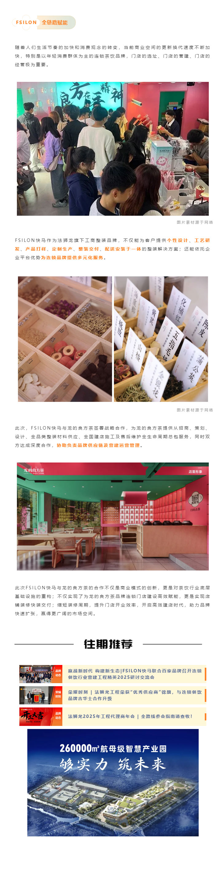 强强联手-_-恭喜！FSILON快马与连锁茶饮品牌龙的良方茶签署战略合作_04.jpg
