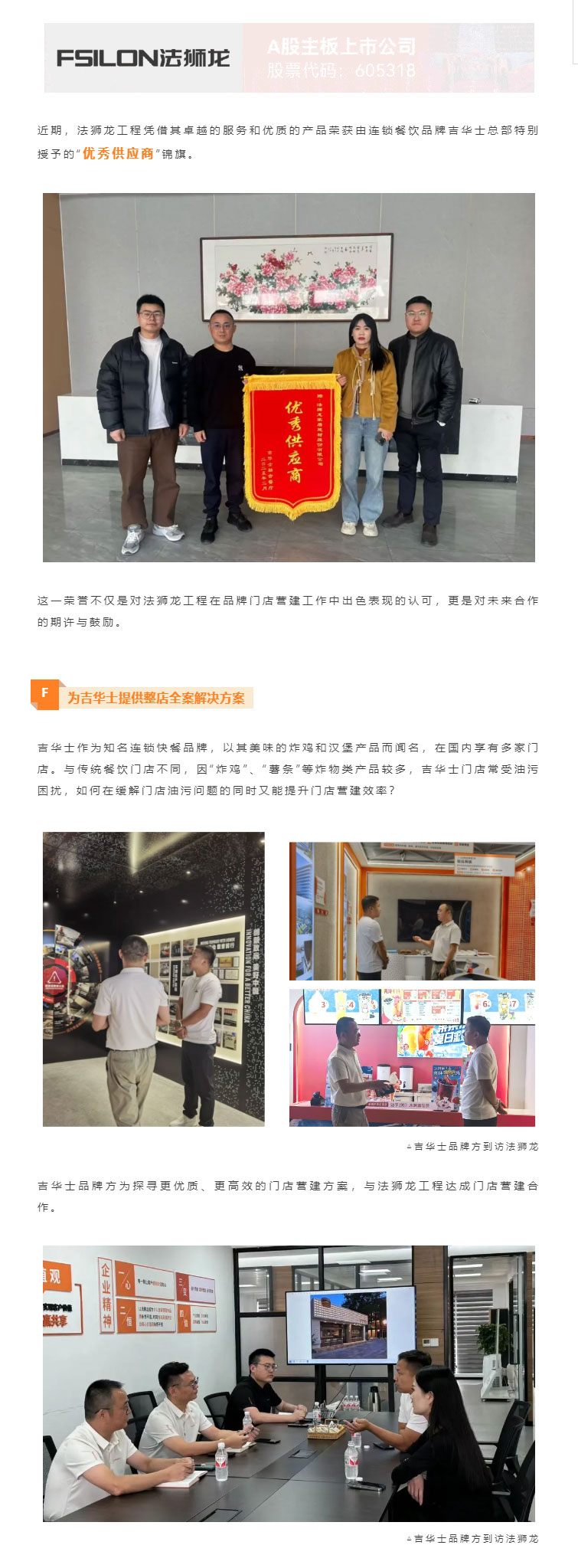 荣耀时刻-_-法狮龙工程荣获“优秀供应商”锦旗，与连锁餐饮品牌吉华士合作升级_02.jpg