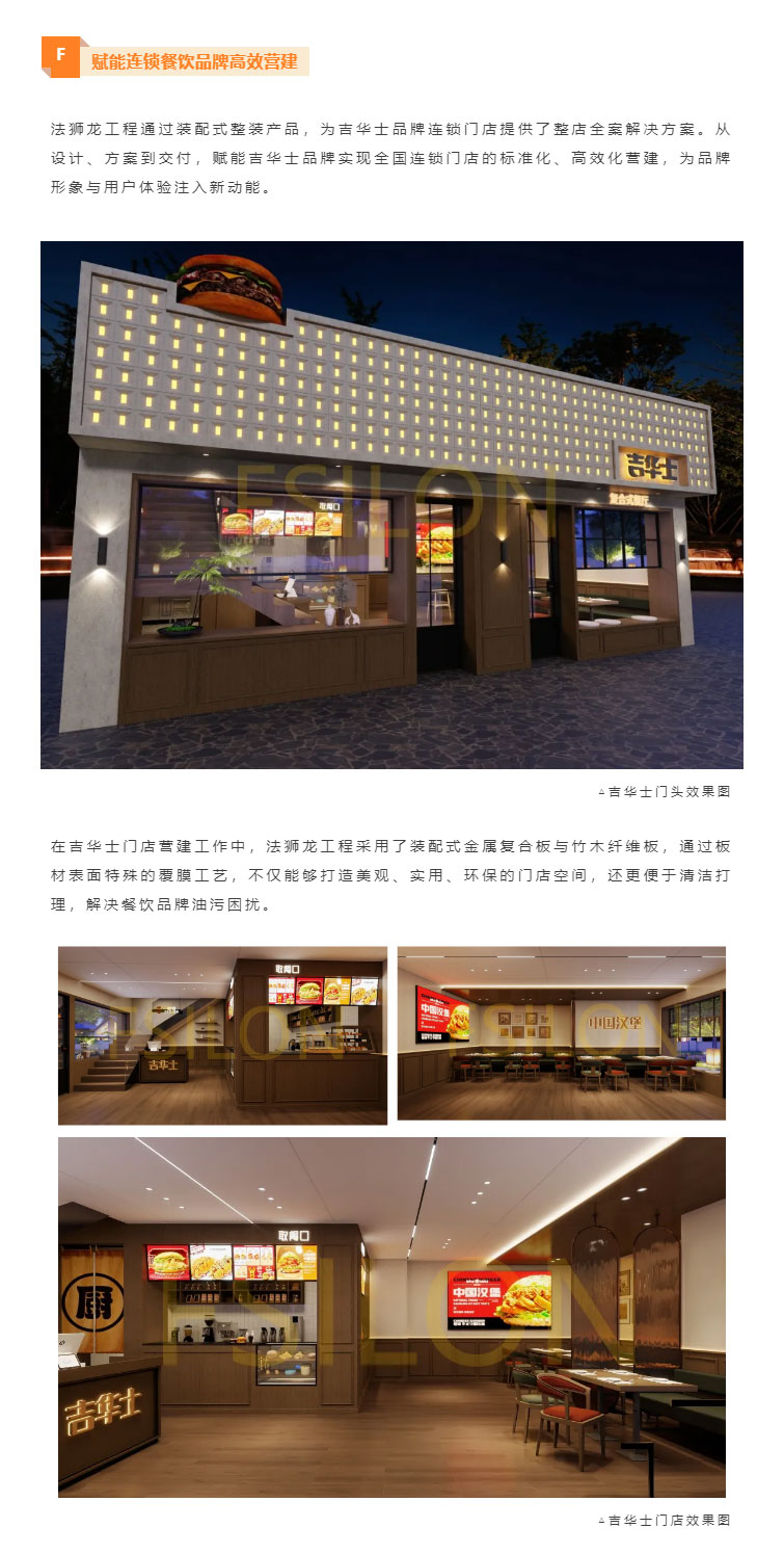 荣耀时刻-_-法狮龙工程荣获“优秀供应商”锦旗，与连锁餐饮品牌吉华士合作升级_03.jpg