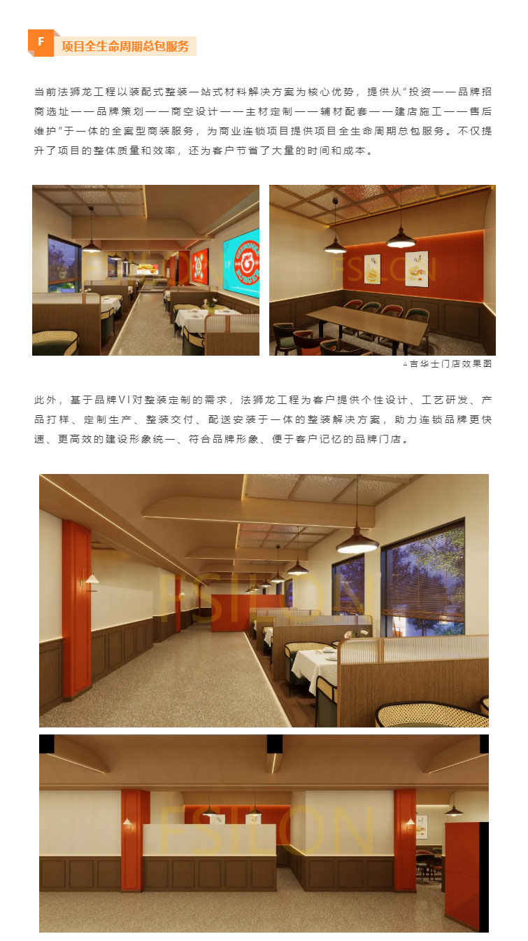 荣耀时刻-_-法狮龙工程荣获“优秀供应商”锦旗，与连锁餐饮品牌吉华士合作升级_04.jpg