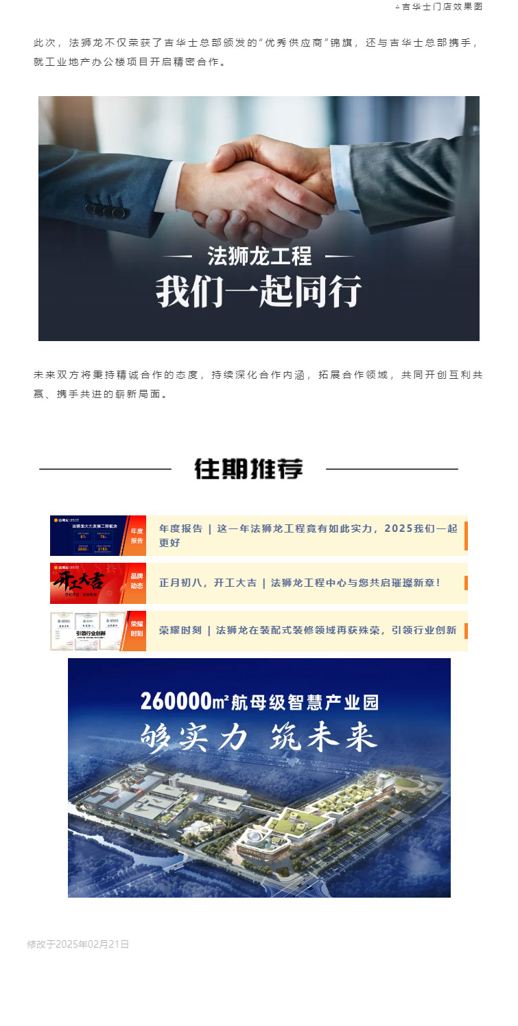 荣耀时刻-_-法狮龙工程荣获“优秀供应商”锦旗，与连锁餐饮品牌吉华士合作升级_05.jpg