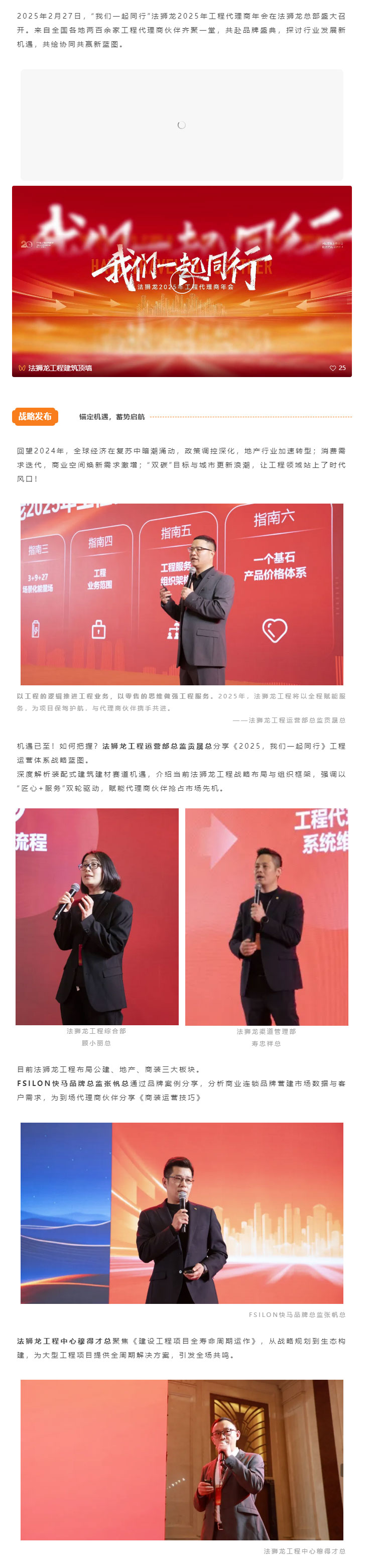 我们一起同行-｜-法狮龙2025年工程代理商年会圆满落幕_02.jpg