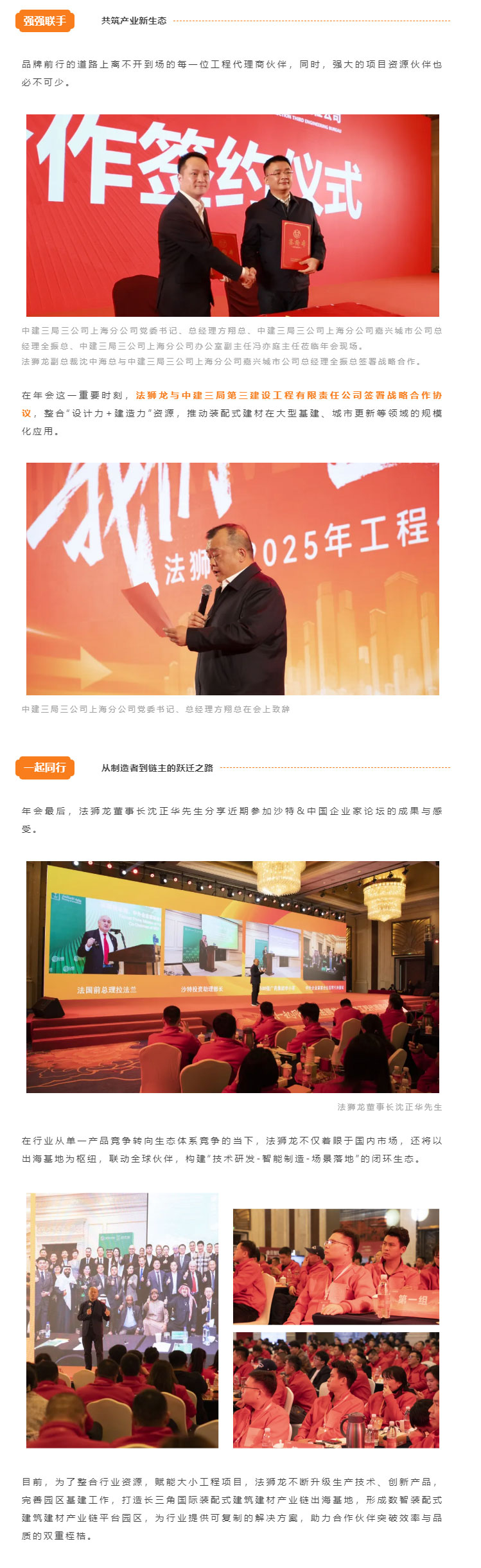 我们一起同行-｜-法狮龙2025年工程代理商年会圆满落幕_03.jpg