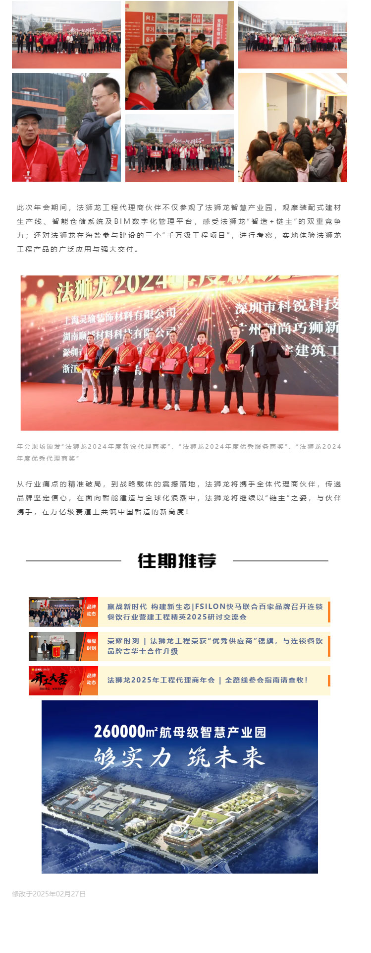 我们一起同行-｜-法狮龙2025年工程代理商年会圆满落幕_04.jpg