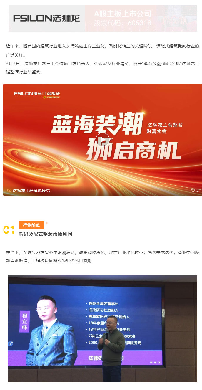 蓝海装潮·狮启商机｜法狮龙工程整装行业品鉴会圆满落幕_02.jpg