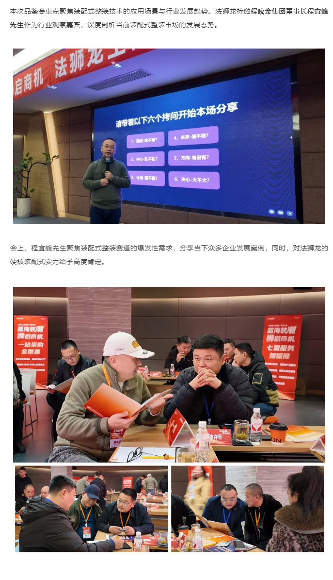 蓝海装潮·狮启商机｜法狮龙工程整装行业品鉴会圆满落幕_03.jpg