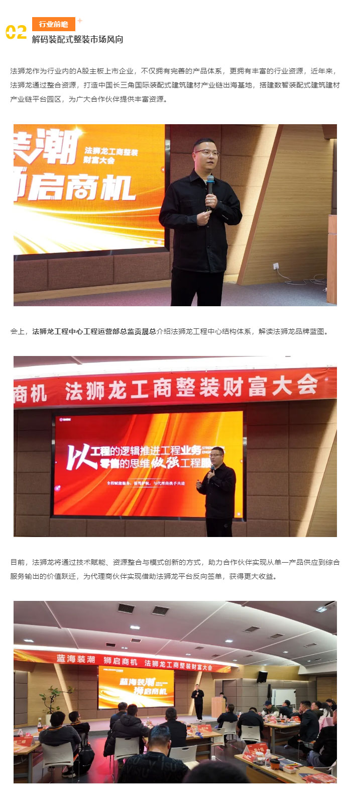 蓝海装潮·狮启商机｜法狮龙工程整装行业品鉴会圆满落幕_04.jpg