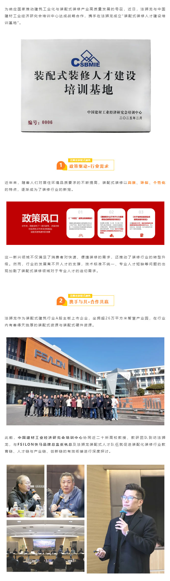 品牌动态-_-重磅消息！装配式装修人才建设培训基地在法狮龙成立_02.jpg