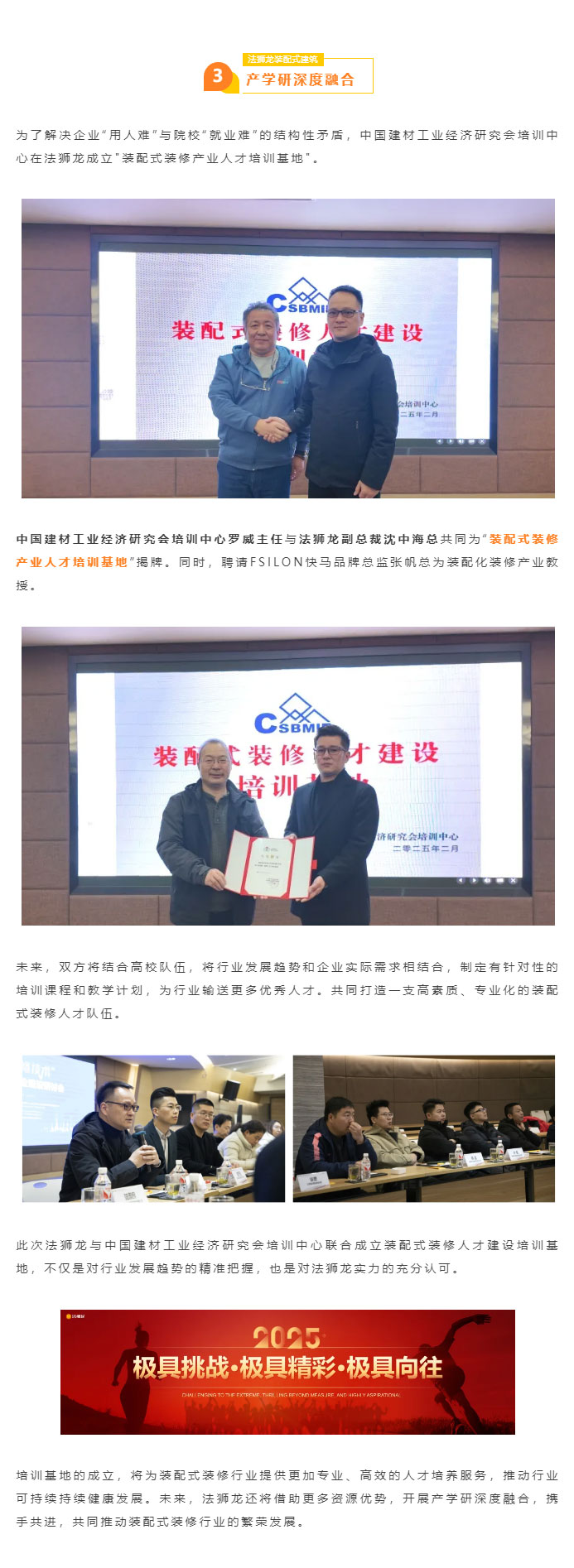品牌动态-_-重磅消息！装配式装修人才建设培训基地在法狮龙成立_03.jpg