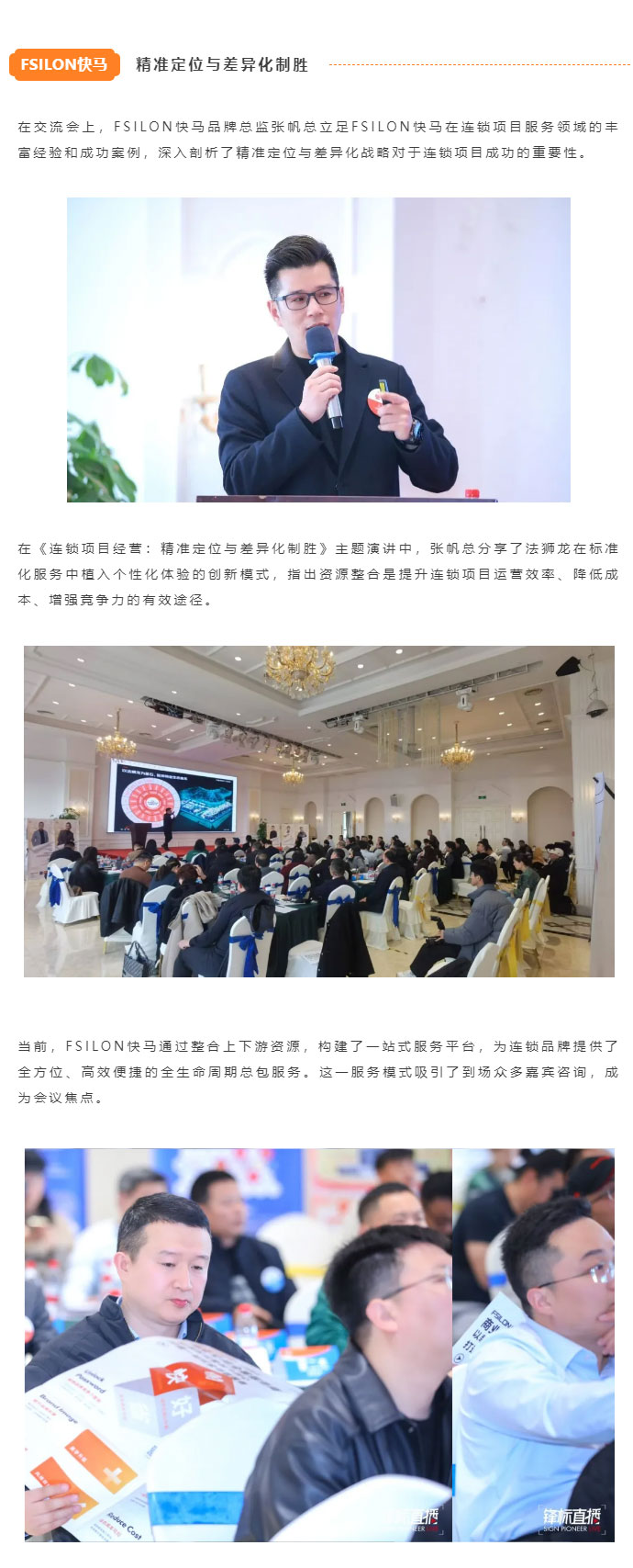 赢战新时代 构建新生态-_-FSILON快马携手锋标研学堂召开“资源整合会与连锁项目深度探索”交流会_03.jpg