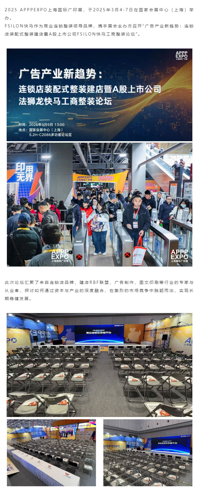 赢战新时代-构建新生态-_-FSILON快马亮相上海国际广印展，召开广告产业新趋势工商整装论坛会_02.jpg