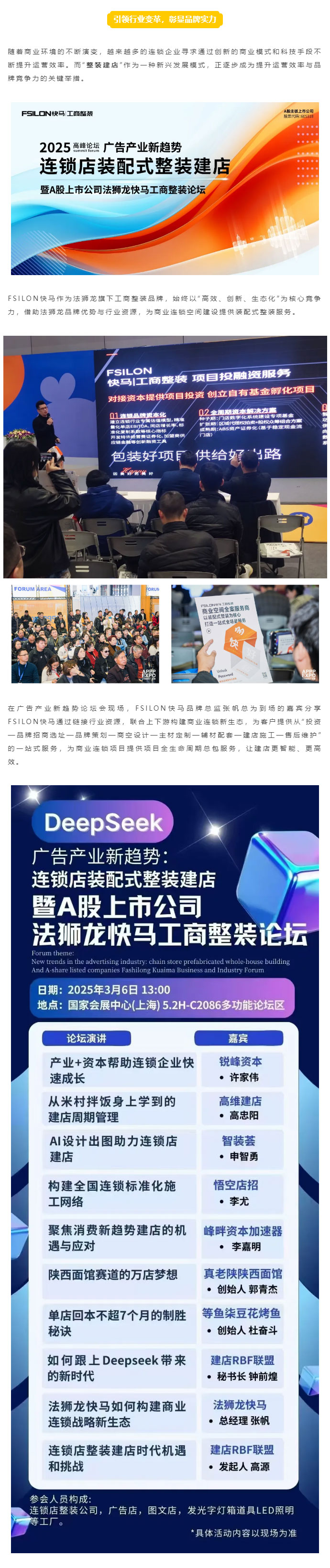 赢战新时代-构建新生态-_-FSILON快马亮相上海国际广印展，召开广告产业新趋势工商整装论坛会_03.jpg