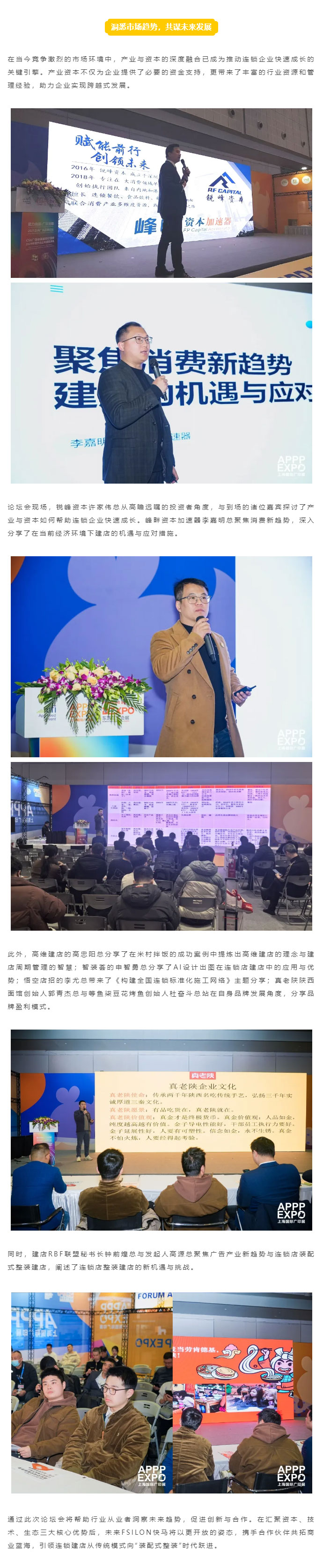 赢战新时代-构建新生态-_-FSILON快马亮相上海国际广印展，召开广告产业新趋势工商整装论坛会_04.jpg