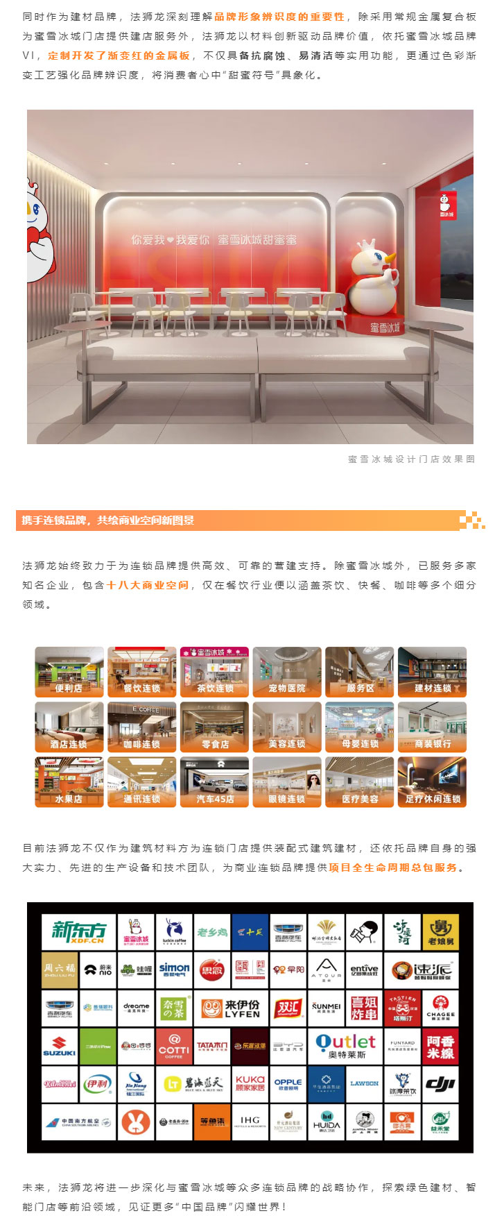 品牌动态-_-热烈祝贺蜜雪冰城成功登陆港交所，开启全球化新征程_04.jpg
