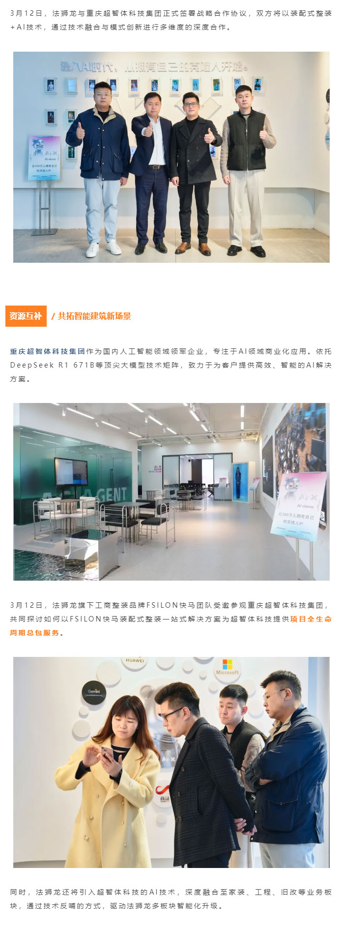 强强联手-_-热烈祝贺！法狮龙与重庆超智体科技集团达成战略合作_02.jpg