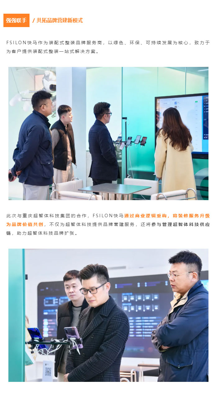 强强联手-_-热烈祝贺！法狮龙与重庆超智体科技集团达成战略合作_03.jpg
