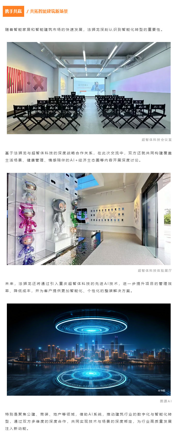 强强联手-_-热烈祝贺！法狮龙与重庆超智体科技集团达成战略合作_04.jpg