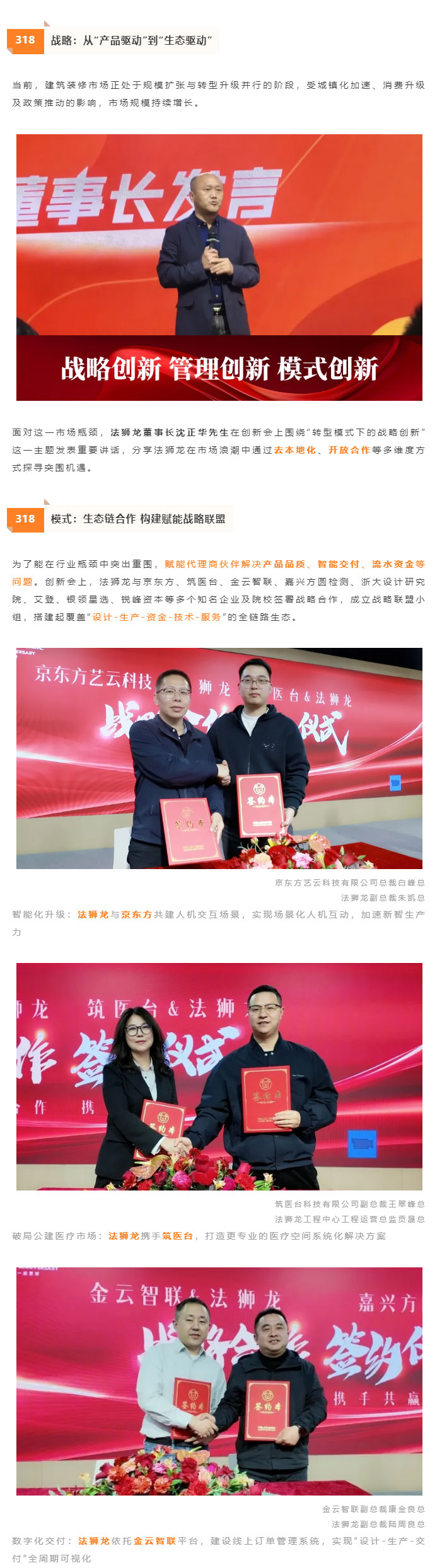 品牌动态-_-法狮龙318品牌创新会圆满落幕：以战略联盟赋能转型，共启行业新篇章_03.jpg