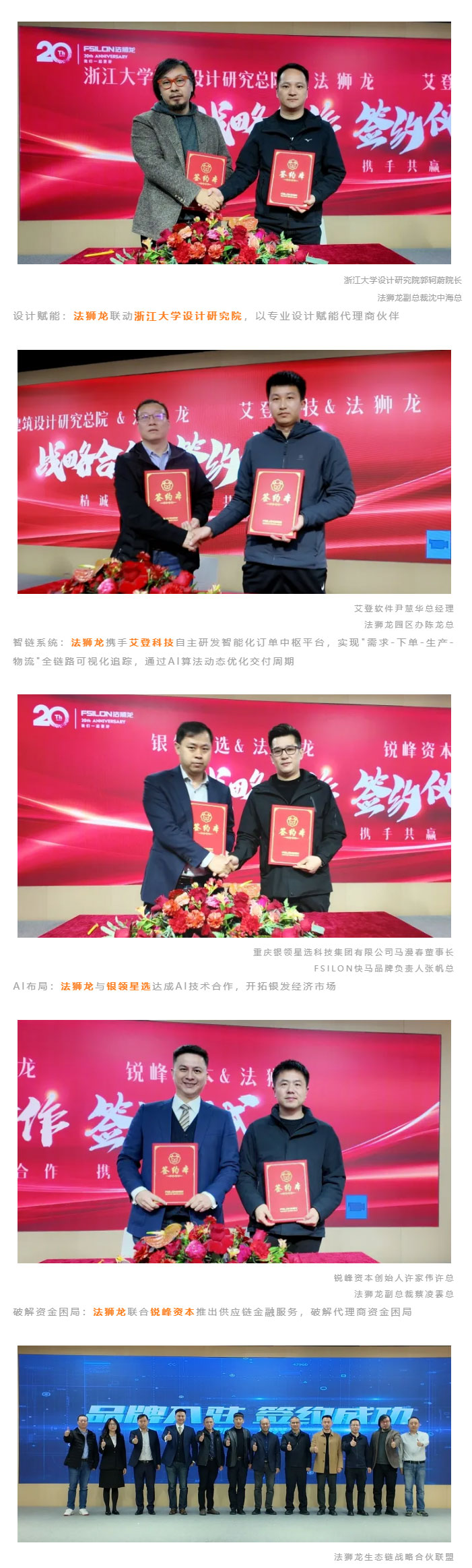 品牌动态-_-法狮龙318品牌创新会圆满落幕：以战略联盟赋能转型，共启行业新篇章_05.jpg