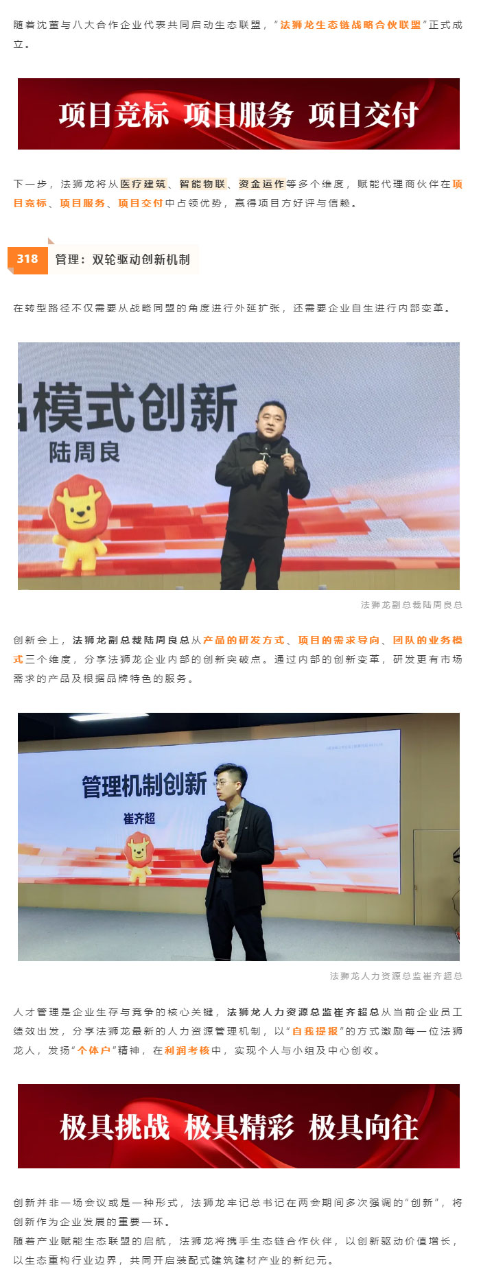 品牌动态-_-法狮龙318品牌创新会圆满落幕：以战略联盟赋能转型，共启行业新篇章_06.jpg