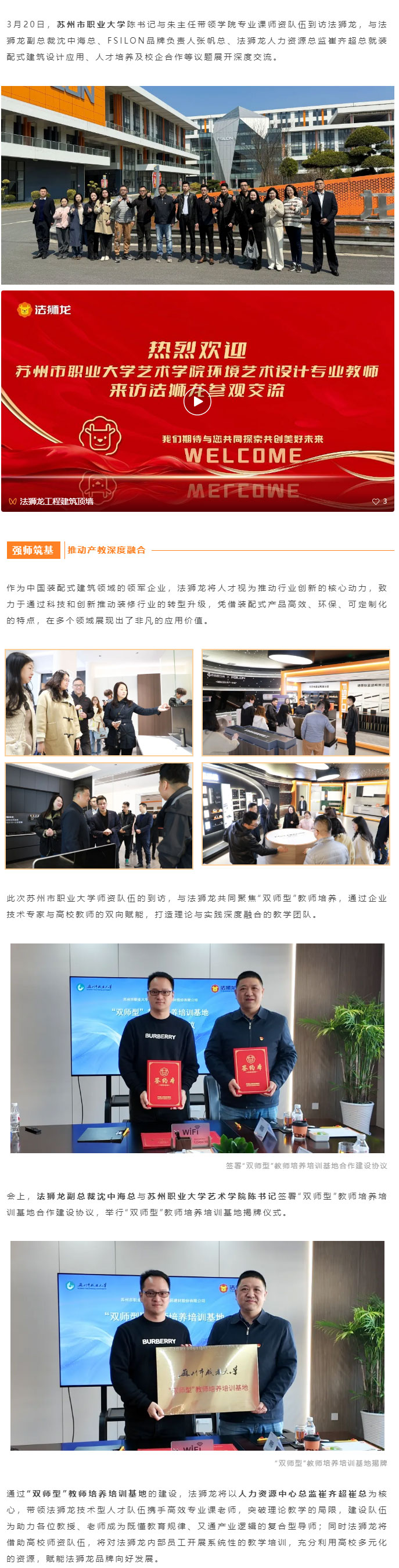 强强联手-_-正式揭牌！法狮龙与苏州市职业大学携手共创校企合作新篇章_02.jpg