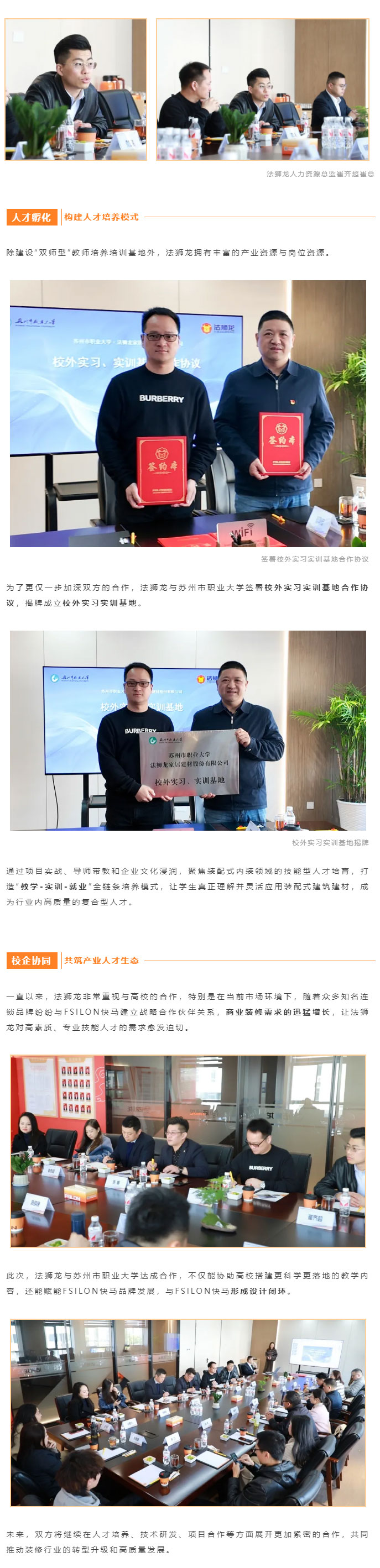 强强联手-_-正式揭牌！法狮龙与苏州市职业大学携手共创校企合作新篇章_03.jpg
