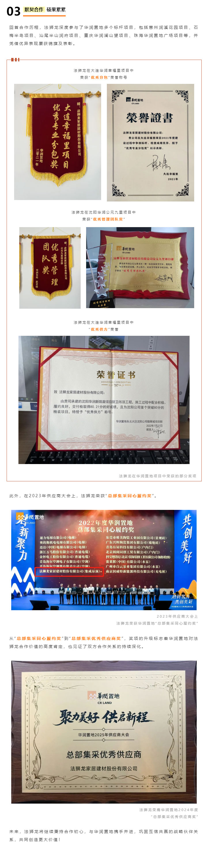 荣耀时刻-_-恭喜！法狮龙荣获华润置地2024年度“总部集采优秀供应商奖”_05.jpg