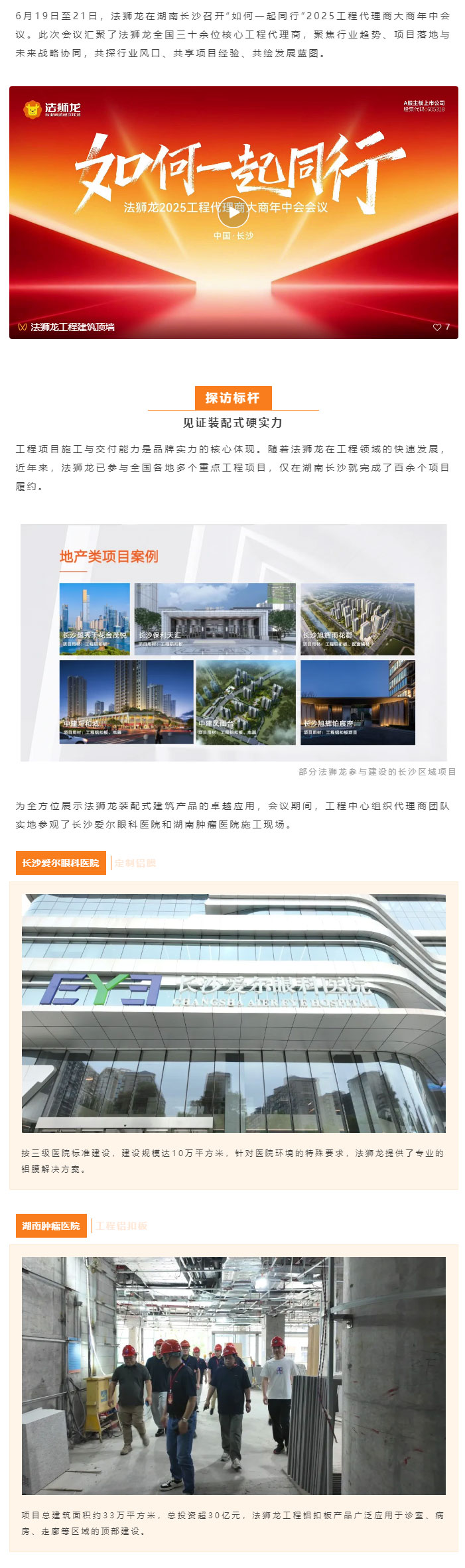 品牌动态-_ “如何一起同行”法狮龙2025工程代理商大商年中会议圆满落幕_02.jpg