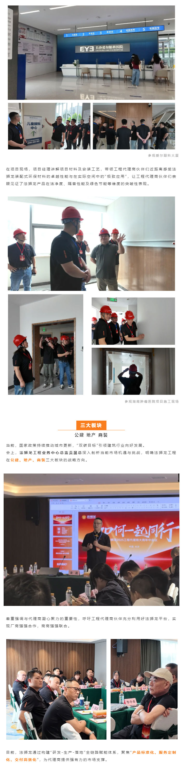 品牌动态-_ “如何一起同行”法狮龙2025工程代理商大商年中会议圆满落幕_03.jpg