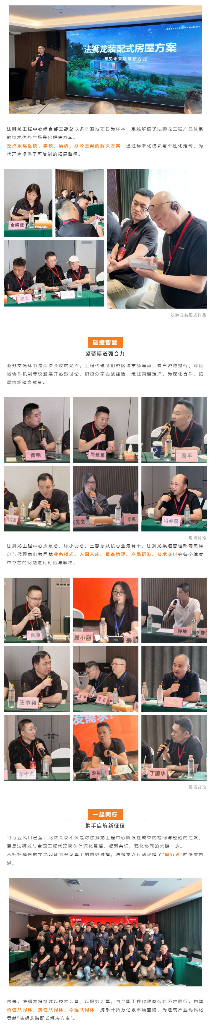 品牌动态-_ “如何一起同行”法狮龙2025工程代理商大商年中会议圆满落幕_04.jpg
