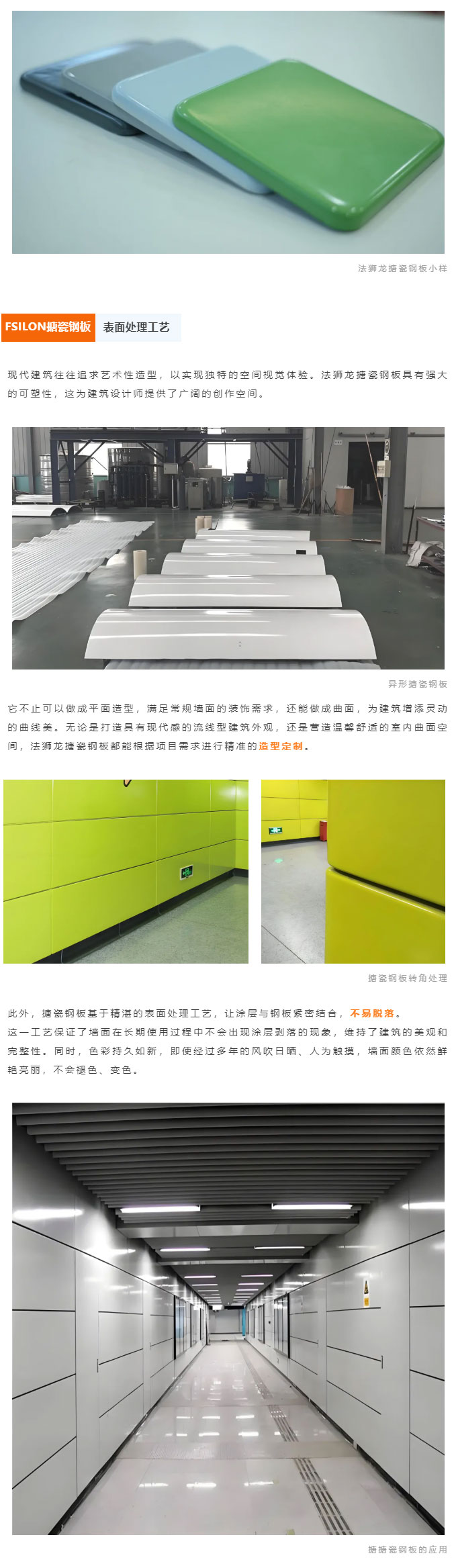 专业力量-_-搪瓷钢板：既好看又耐用的建筑“盔甲”_03.jpg